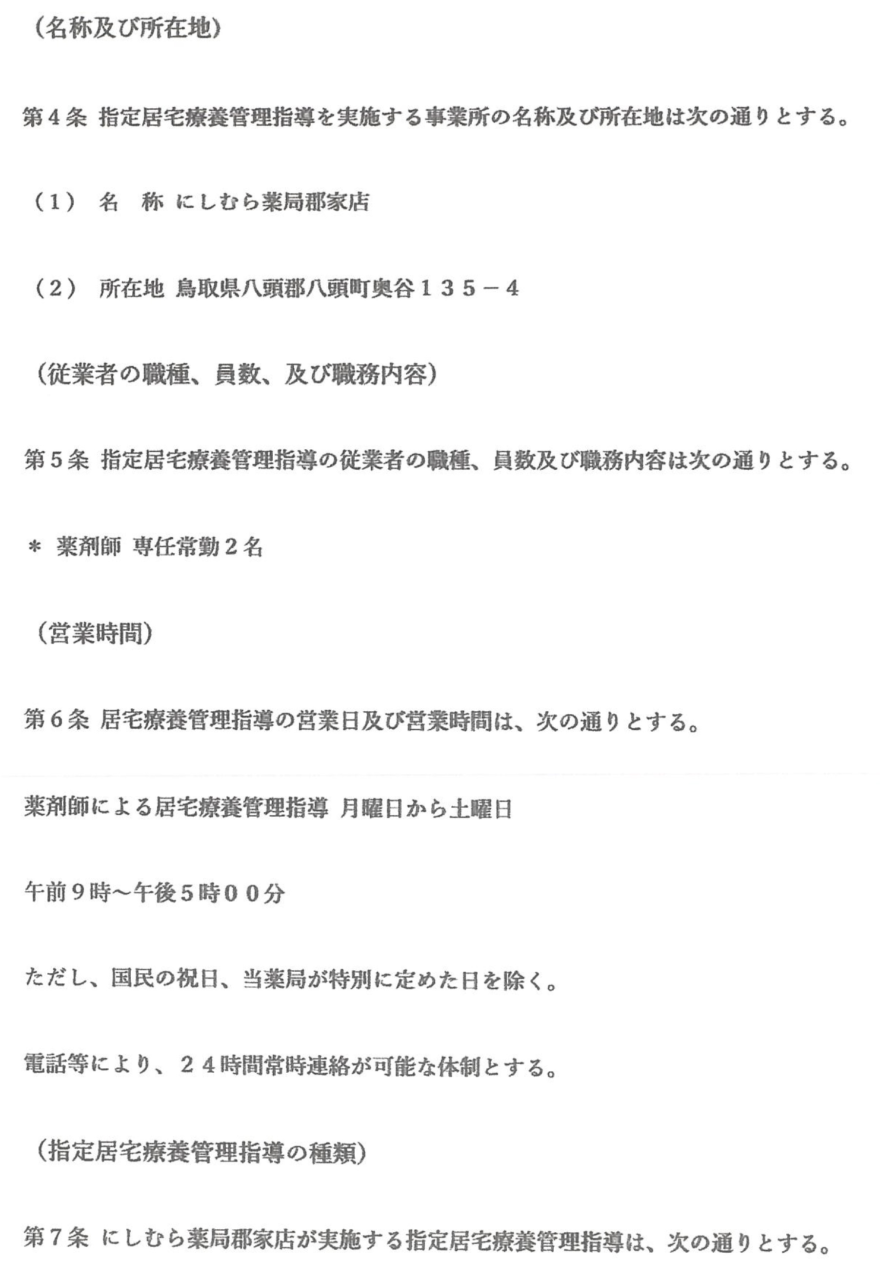 運営規定