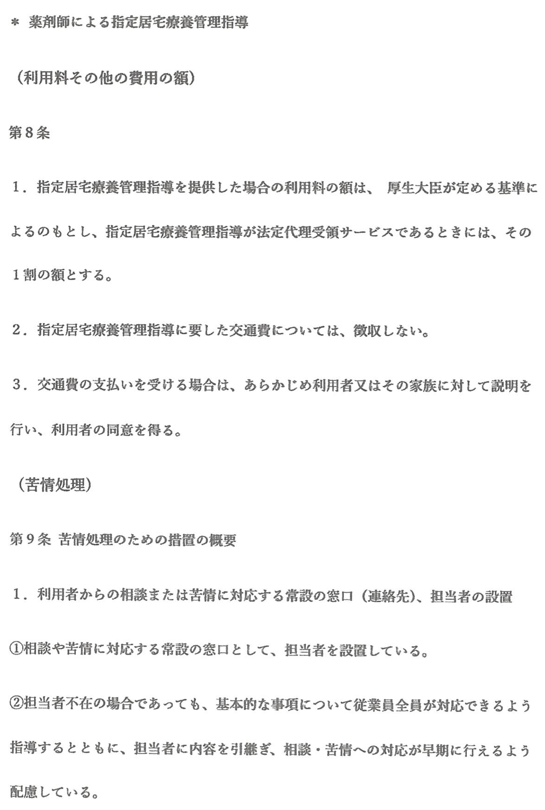 運営規定