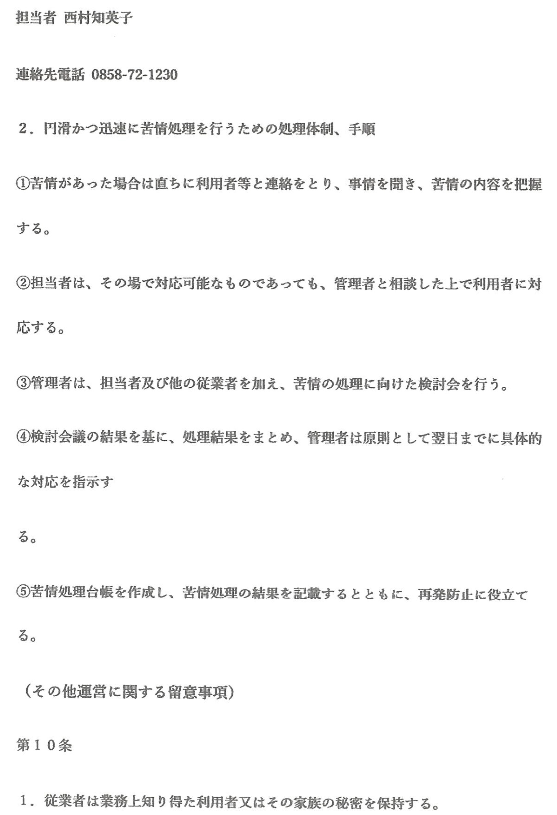 運営規定