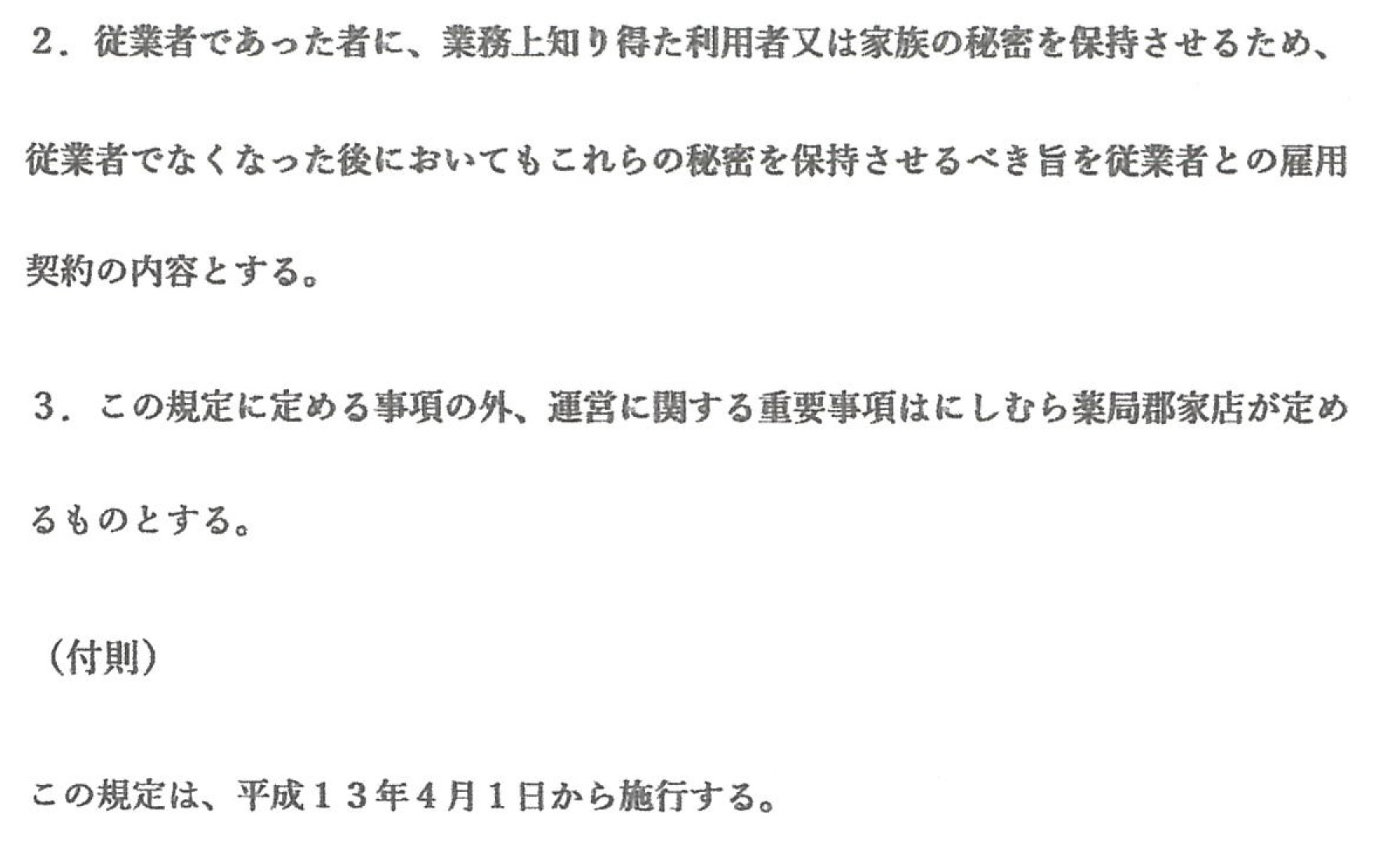 運営規定